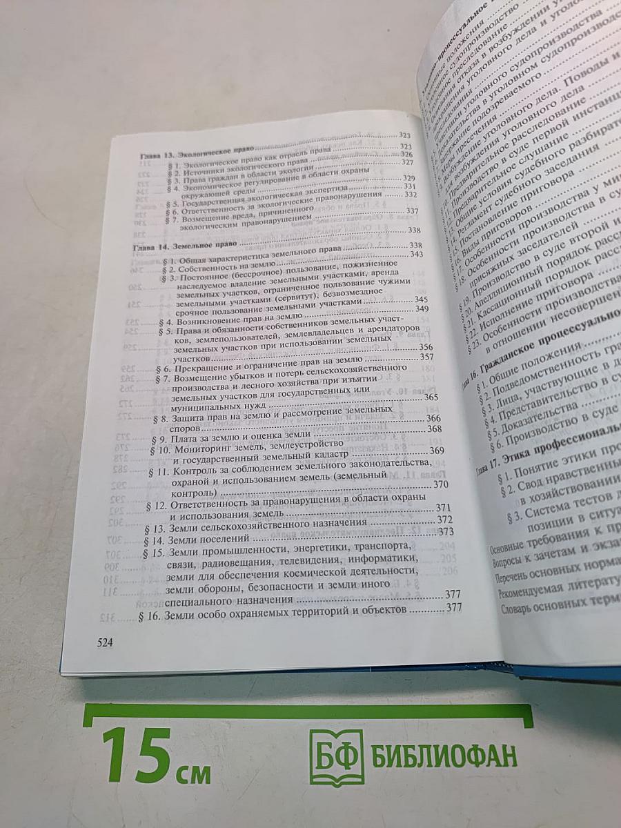 Правоведение
