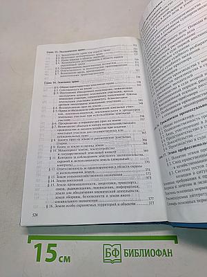 Правоведение
