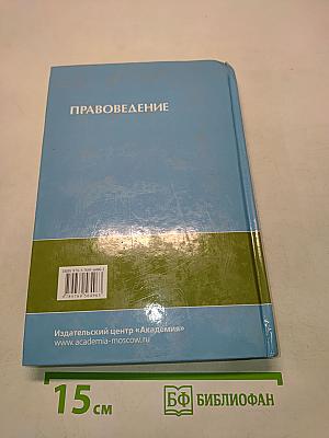 Правоведение