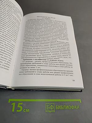 Нормативные и законодательные акты об образовании и науке в Российской Федерации. Том VII