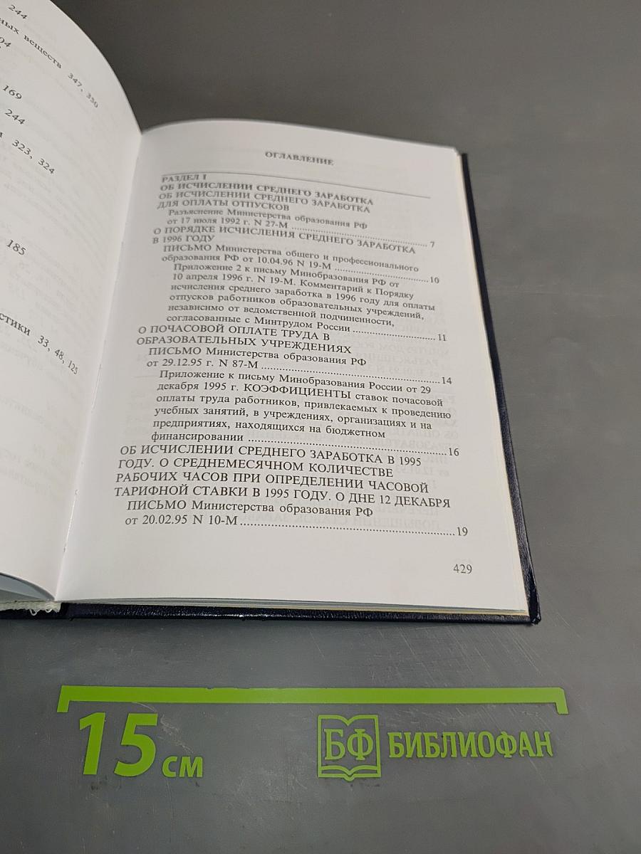 Нормативные и законодательные акты об образовании и науке в Российской Федерации. Том VII