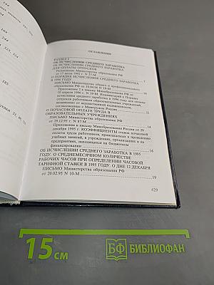 Нормативные и законодательные акты об образовании и науке в Российской Федерации. Том VII