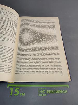 Русский язык. Учебник для педагогических институтов
