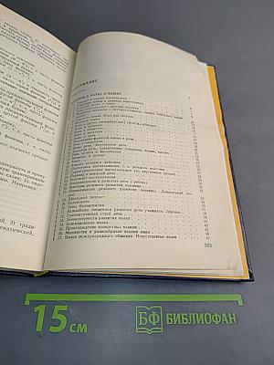 Русский язык. Учебник для педагогических институтов
