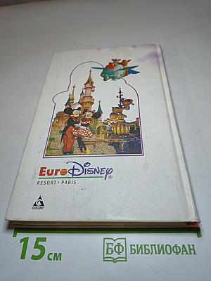 Французский язык. Le Français pour les débutants. Учебник для 5 класса средней школы (1-й год обучения). Часть 1