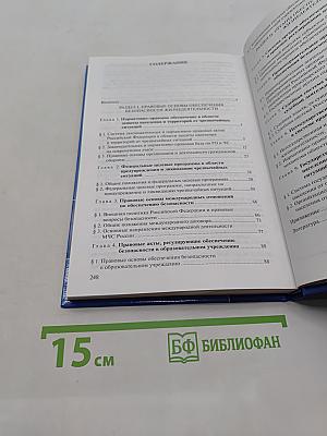 Правовое регулирование и органы обеспечения безопасности жизнедеятельности