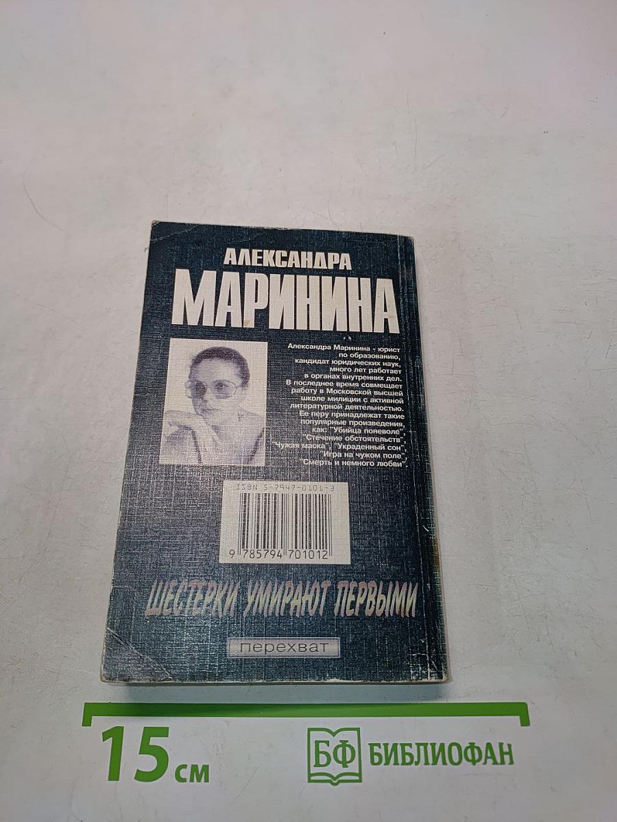 Шестерки умирают первыми