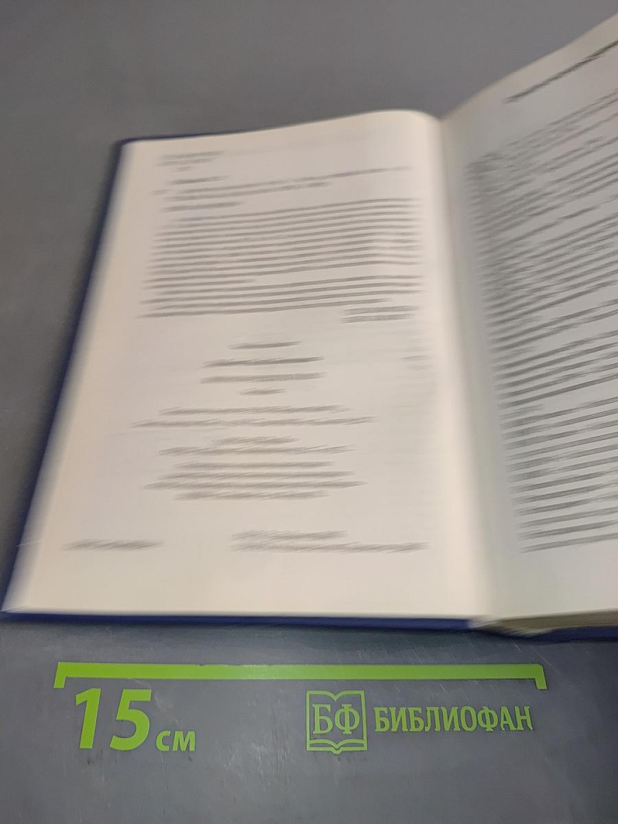 Экологическое право. Учебник