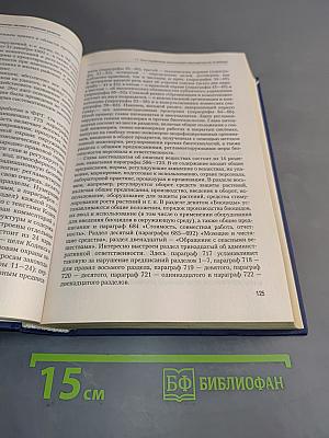 Экологическое право. Учебник