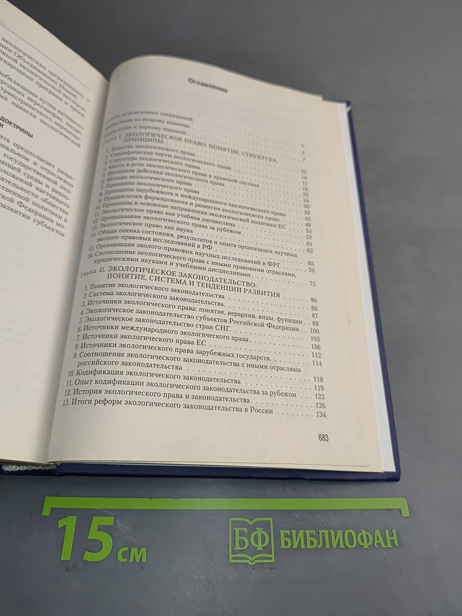 Экологическое право. Учебник