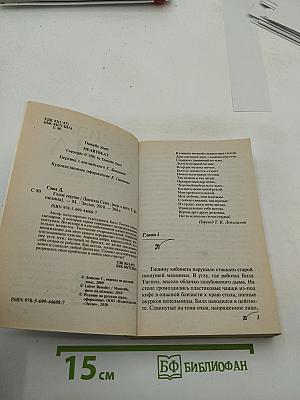 Голос сердца