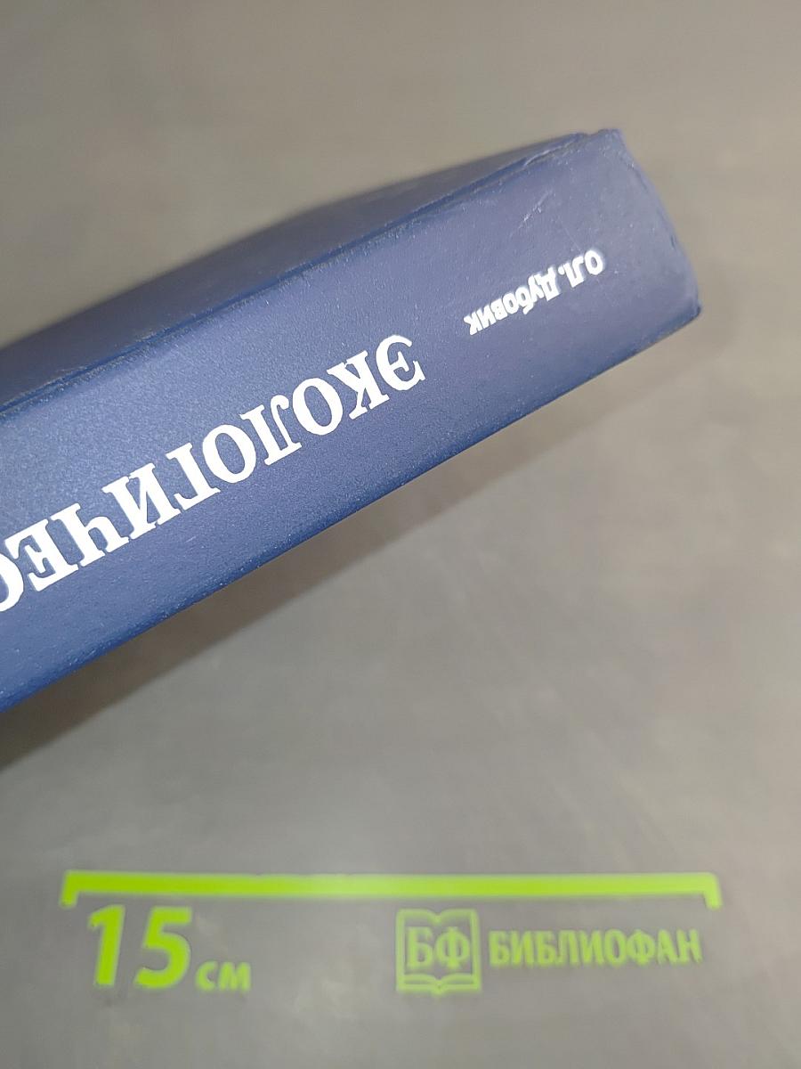 Экологическое право. Учебник