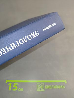 Экологическое право. Учебник