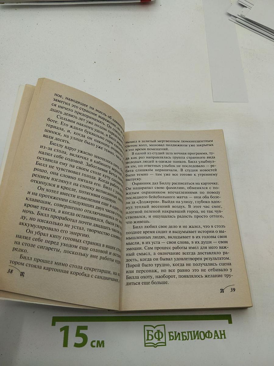 Голос сердца