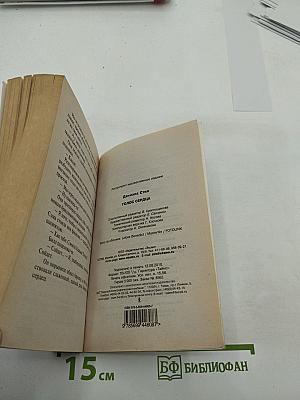 Голос сердца