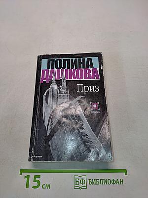 Приз
