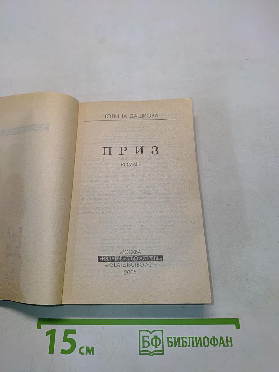 Приз