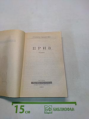 Приз