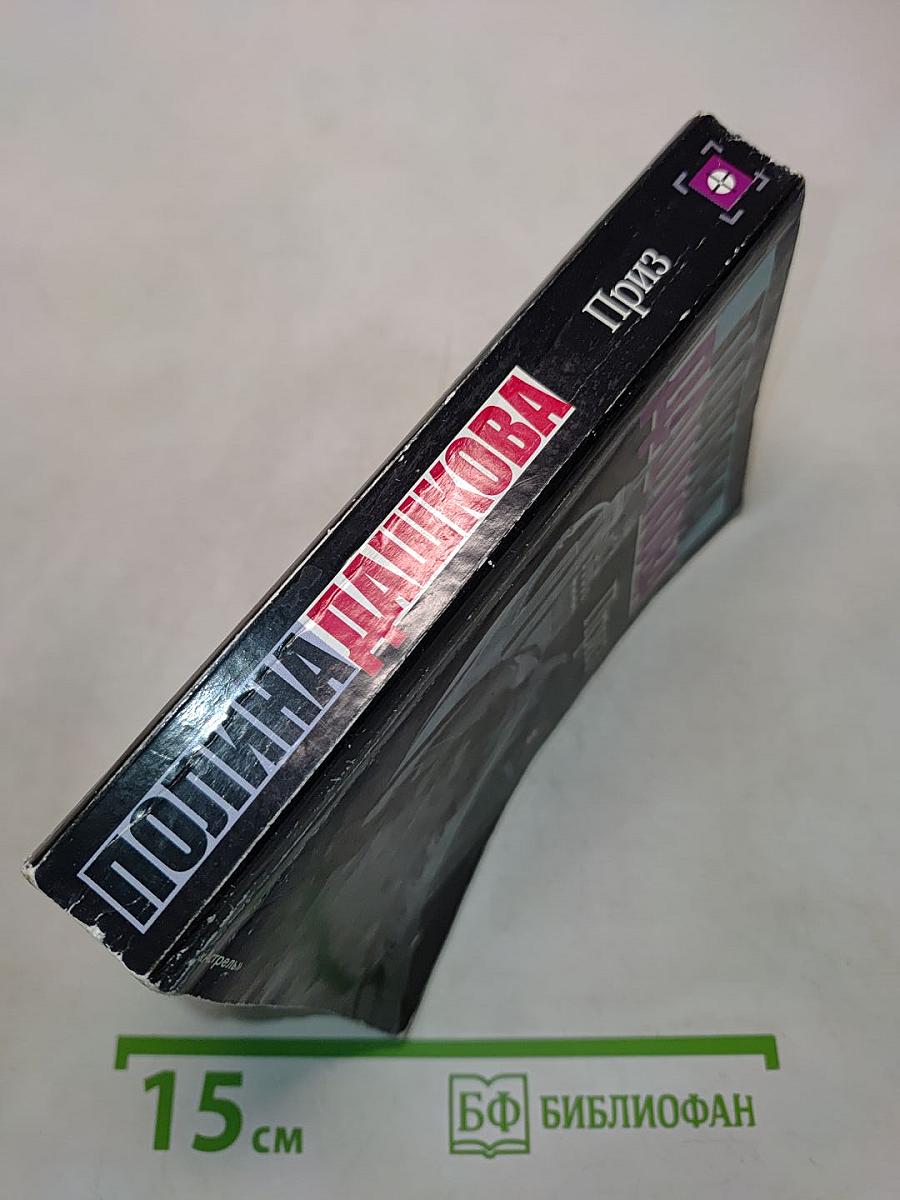 Приз