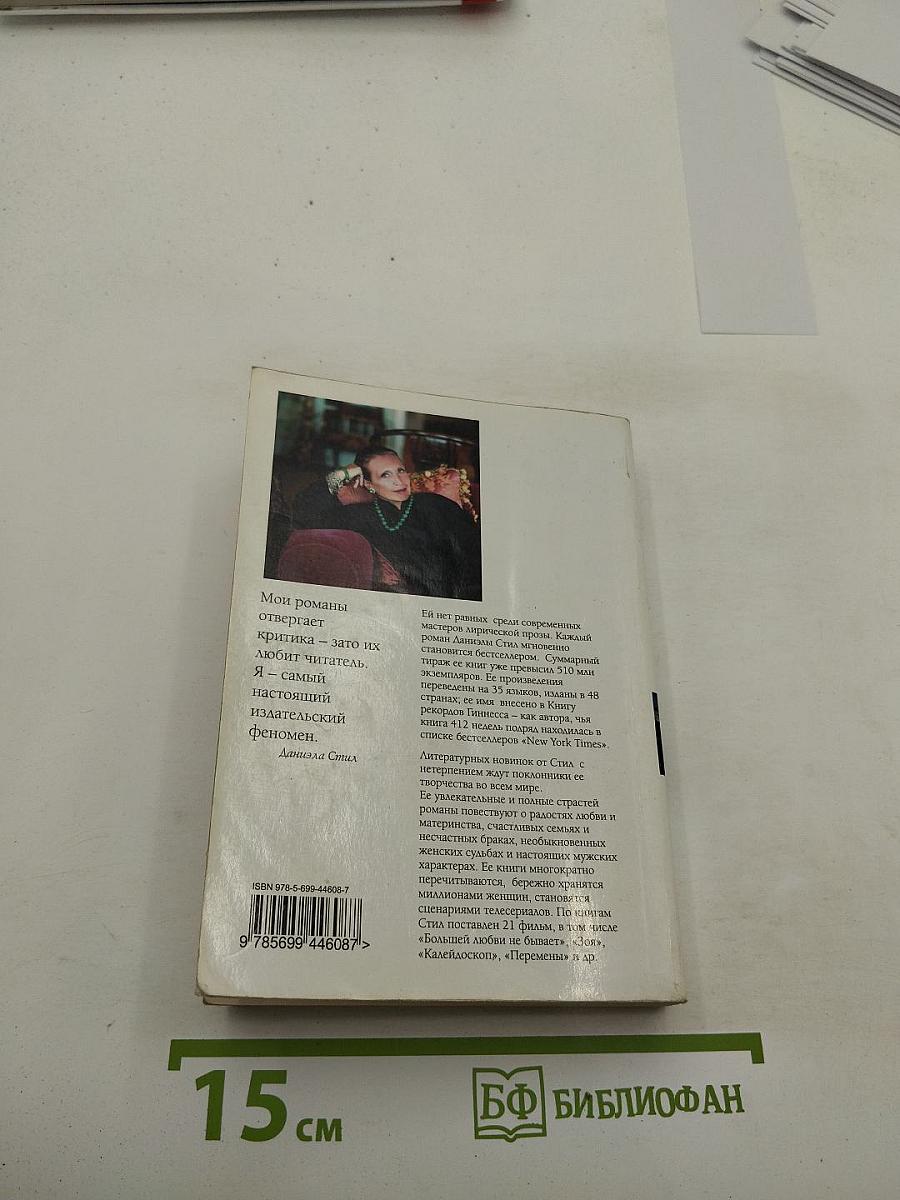 Голос сердца