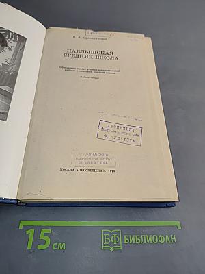 Павлышская средняя школа