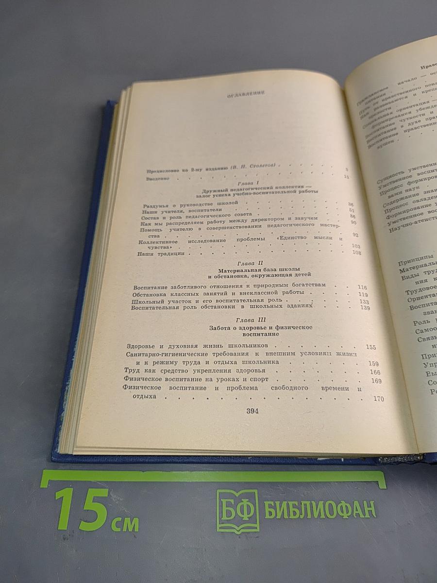 Павлышская средняя школа