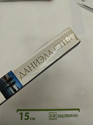 Голос сердца