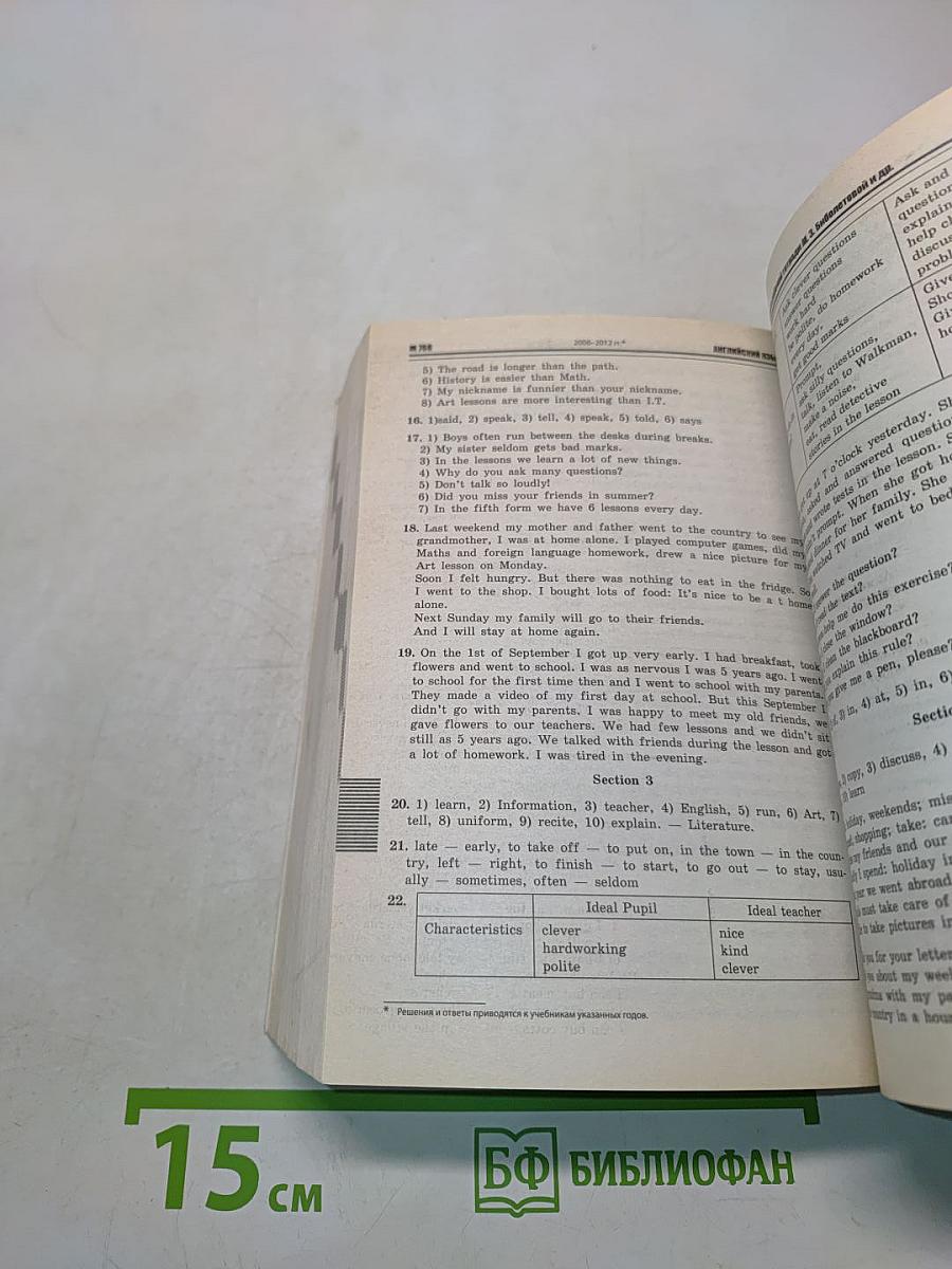Все домашние задания. 5 класс
