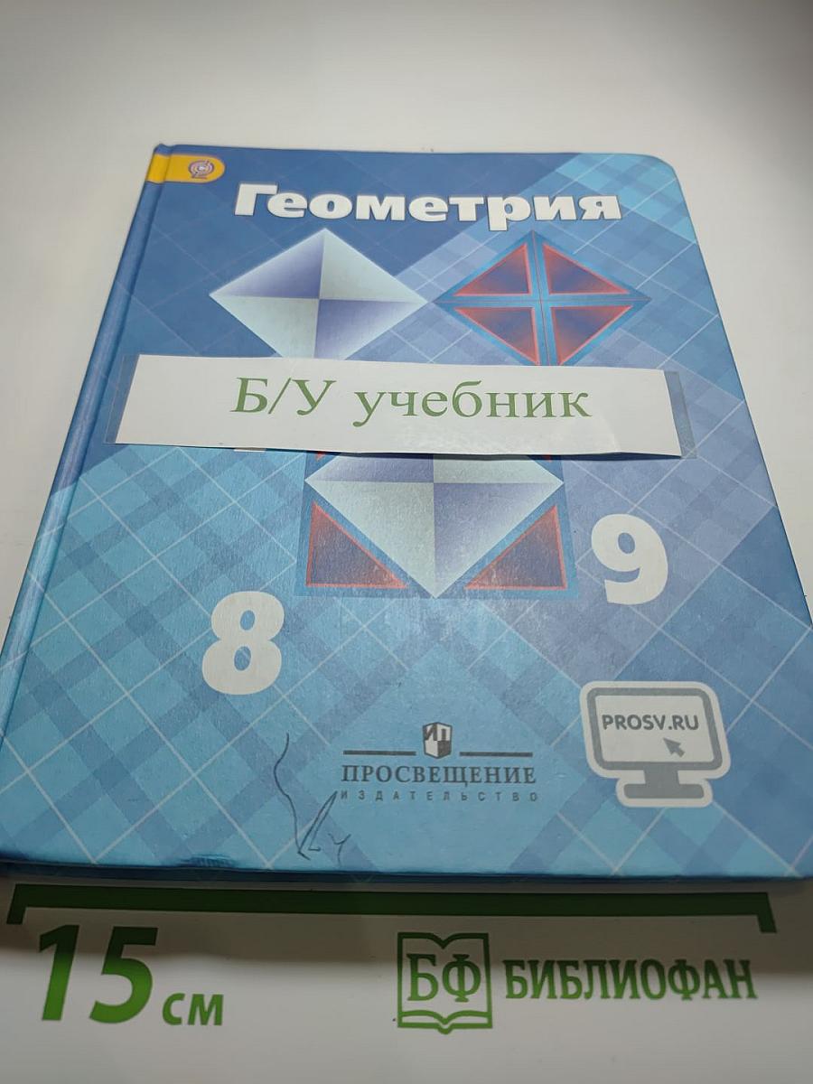 Геометрия 7-9 классы