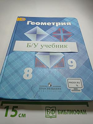 Геометрия 7-9 классы