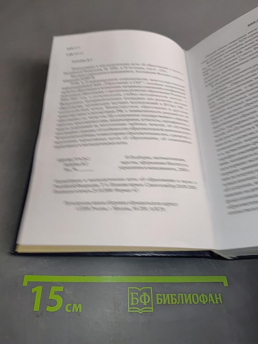 Нормативные и законодательные акты об образовании и науке в Российской Федерации. Том VI