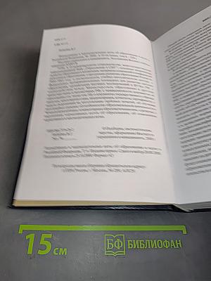 Нормативные и законодательные акты об образовании и науке в Российской Федерации. Том VI