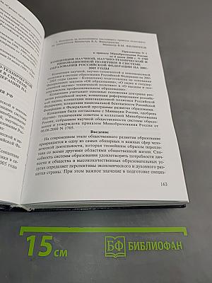 Нормативные и законодательные акты об образовании и науке в Российской Федерации. Том VI