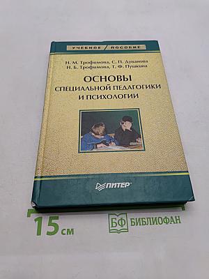 Основы специальной педагогики и психологии