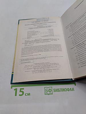 Основы специальной педагогики и психологии