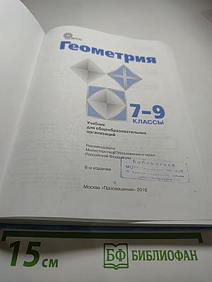 Геометрия 7-9 классы