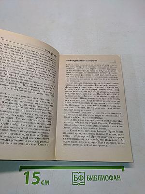 Любви хрустальный колокольчик