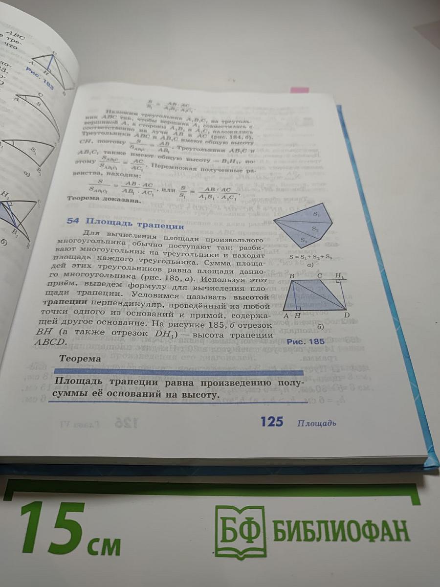 Геометрия 7-9 классы