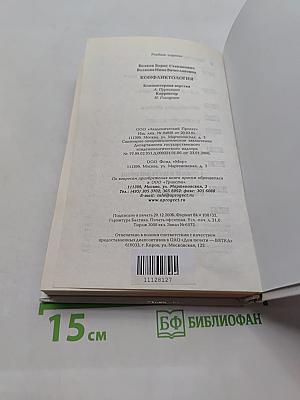 Конфликтология