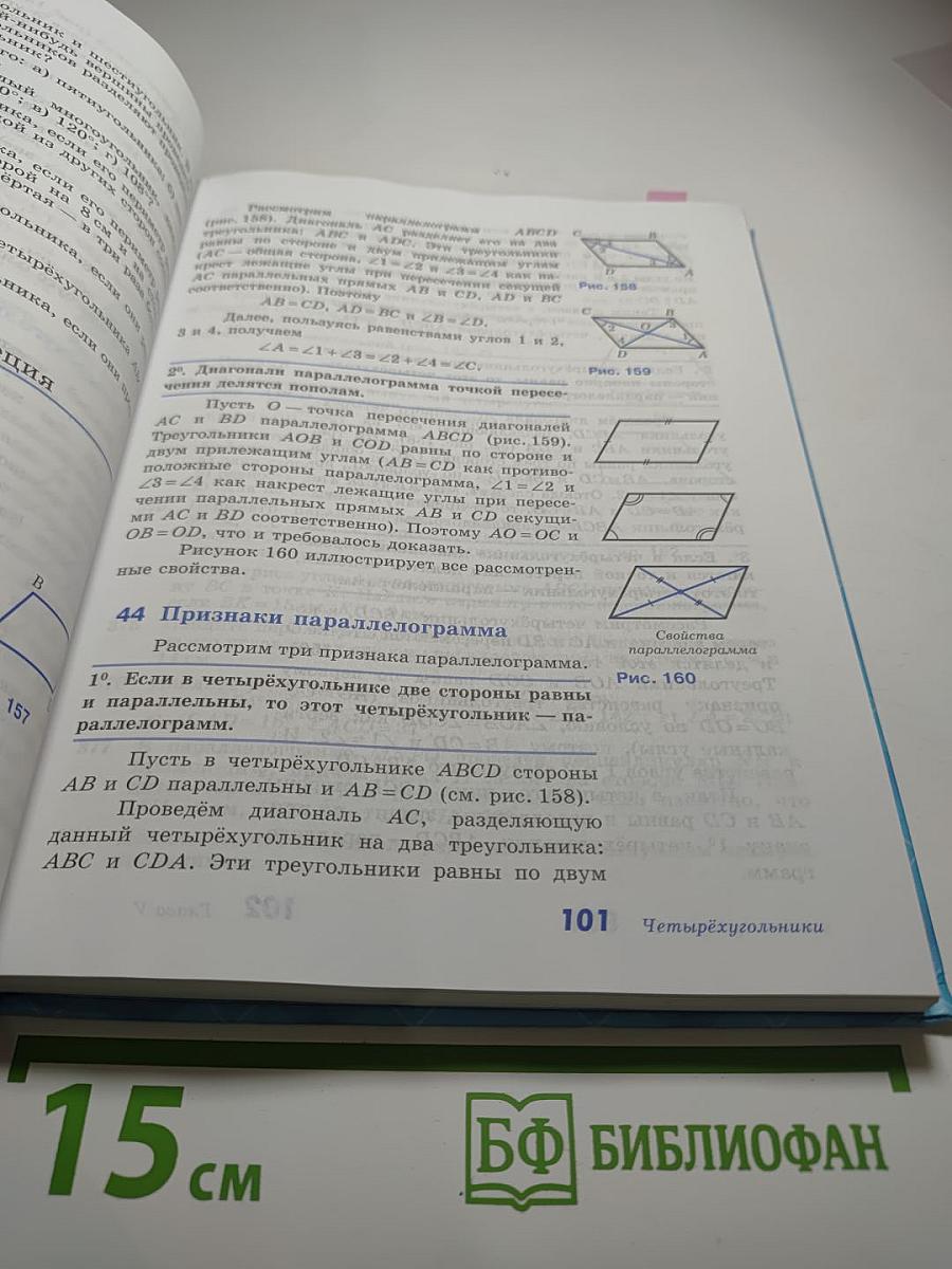 Геометрия 7-9 классы