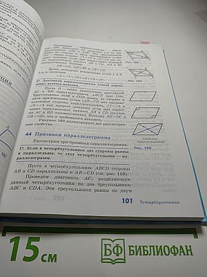 Геометрия 7-9 классы