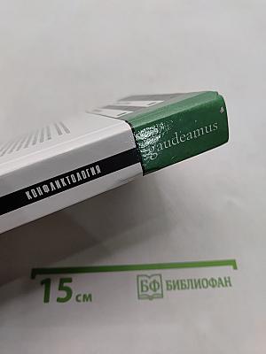 Конфликтология
