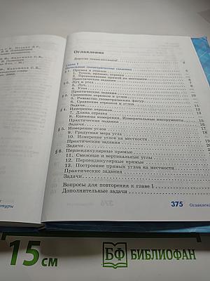 Геометрия 7-9 классы