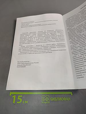 Дети с ограниченными возможностями здоровья севера России и Норвегии