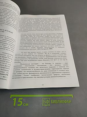 Дети с ограниченными возможностями здоровья севера России и Норвегии