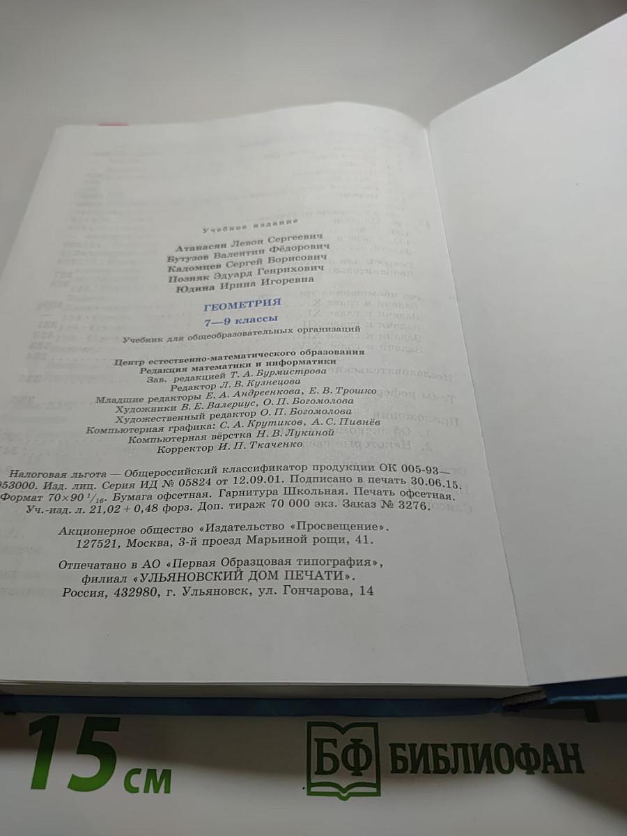 Геометрия 7-9 классы