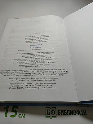 Геометрия 7-9 классы