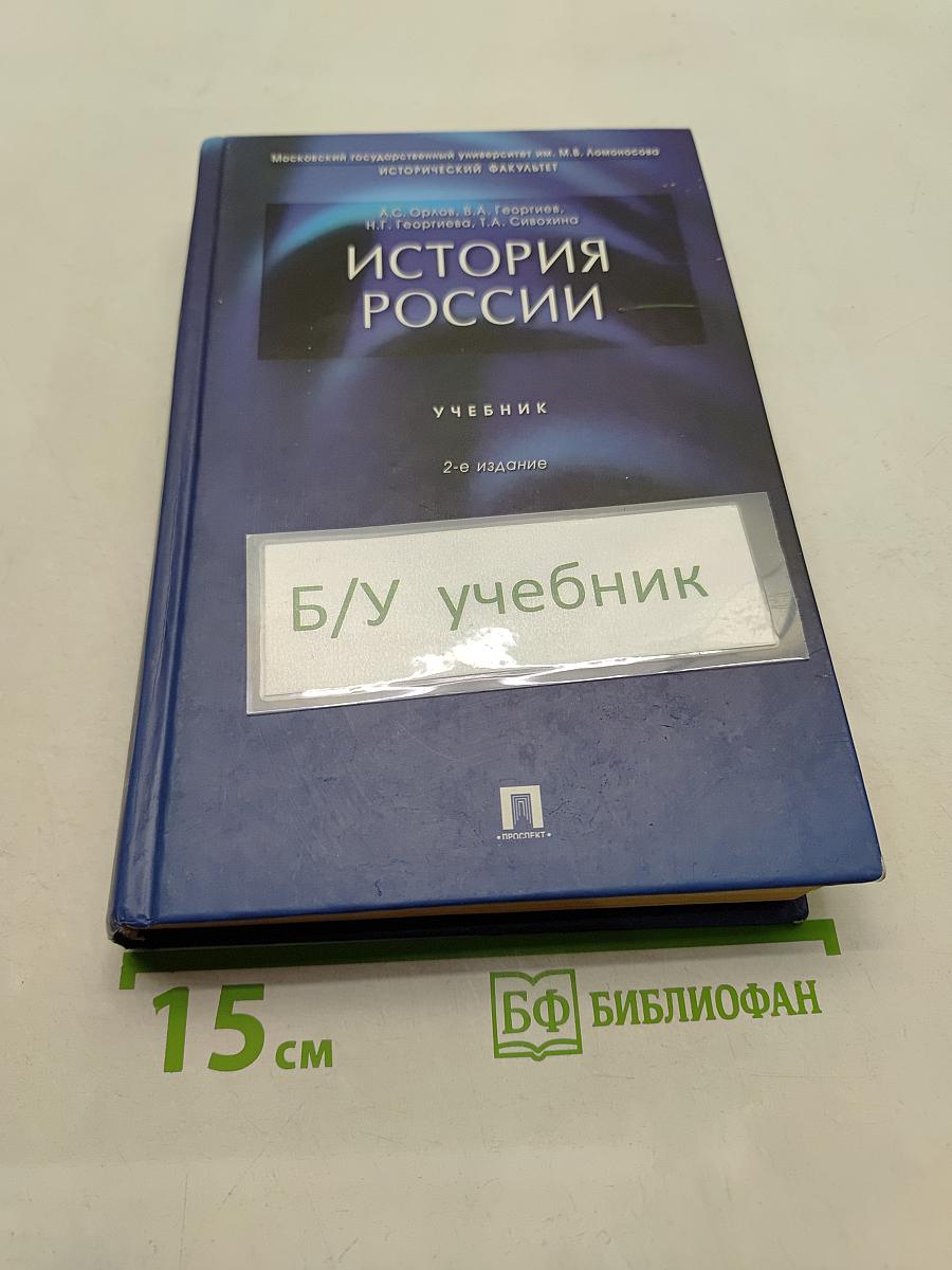 История России