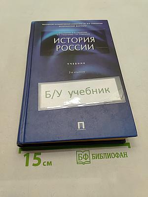 История России