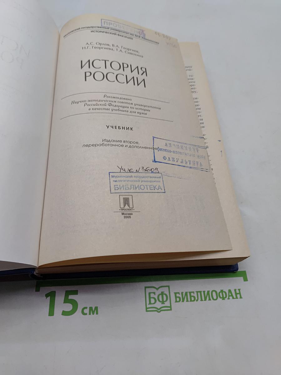 История России